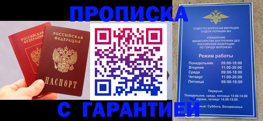 прописка паспорт в Липецке