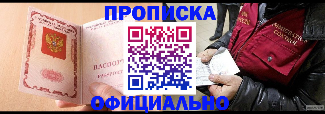 прописка в Липецке